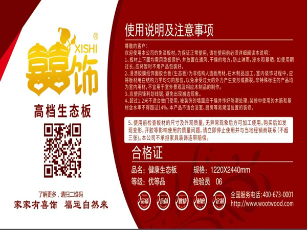 喜饰板材
